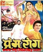 Prem Rog 1982